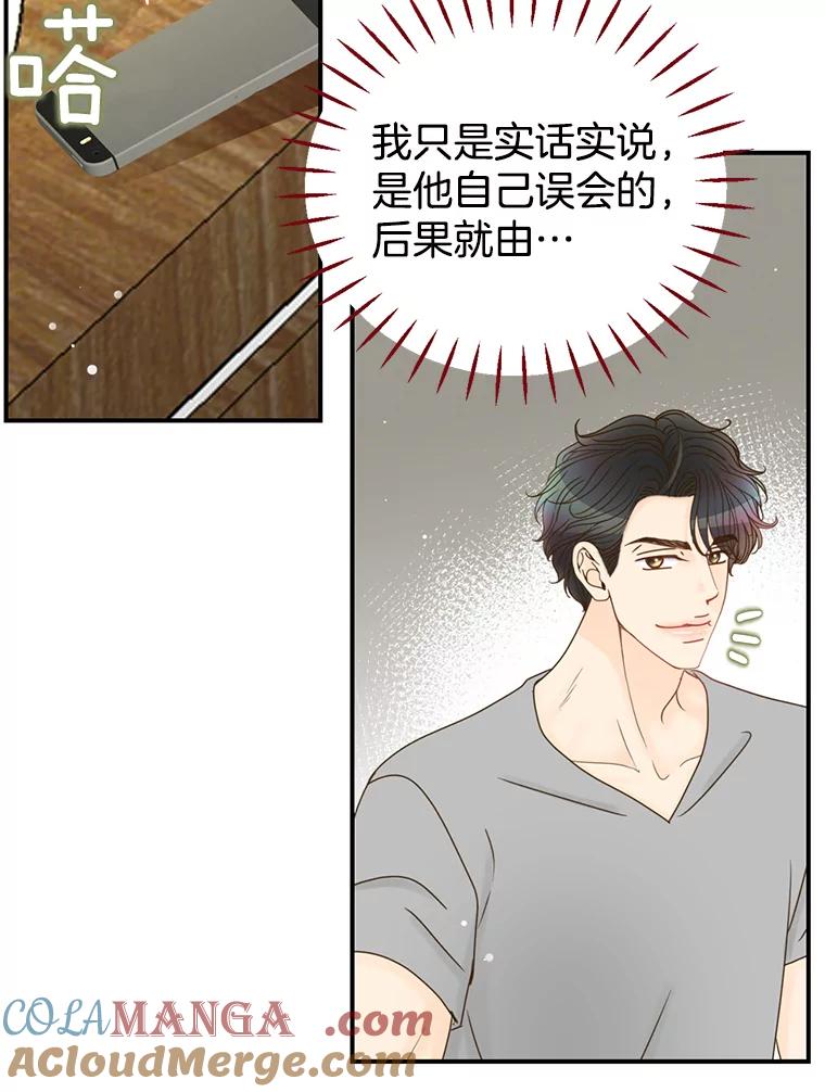 《难以拒绝的他》14.留宿总监家 第45页
