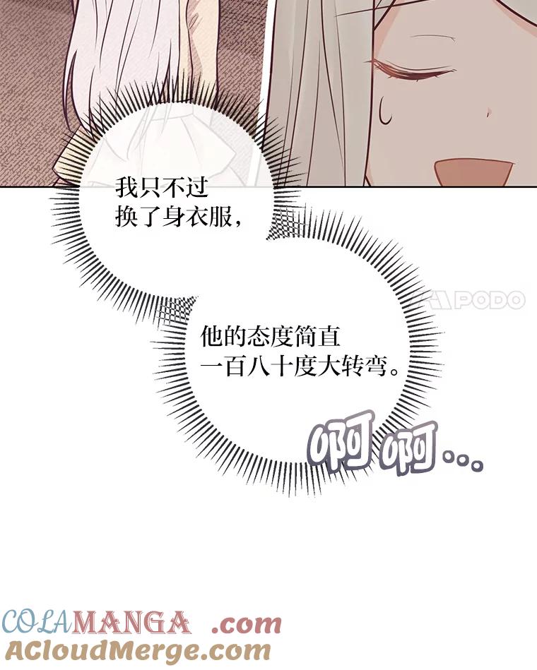 《你喜欢妈妈还是爸爸？》14.路遇豪森 第21页