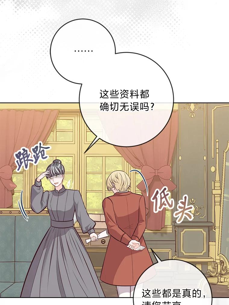 《你喜欢妈妈还是爸爸？》14.路遇豪森 第8页