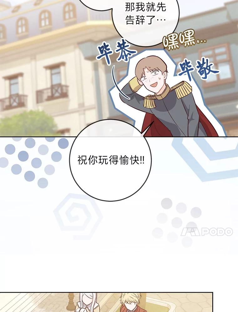 《你喜欢妈妈还是爸爸？》14.路遇豪森 第91页