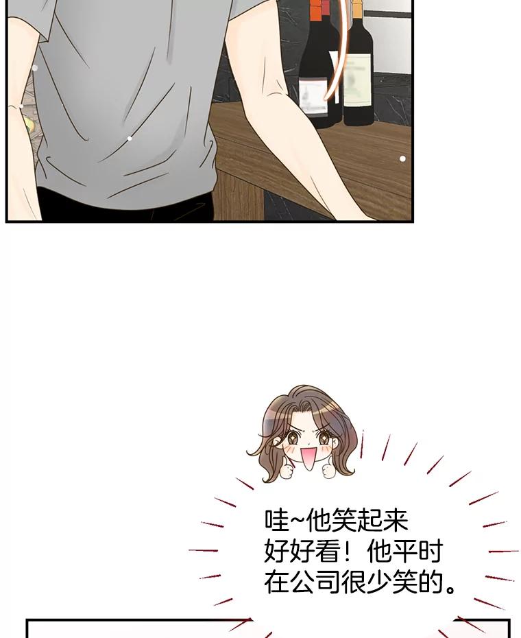 《难以拒绝的他》14.留宿总监家 第108页