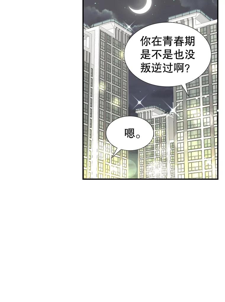 《难以拒绝的他》14.留宿总监家 第4页