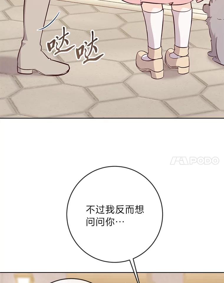 《你喜欢妈妈还是爸爸？》14.路遇豪森 第78页
