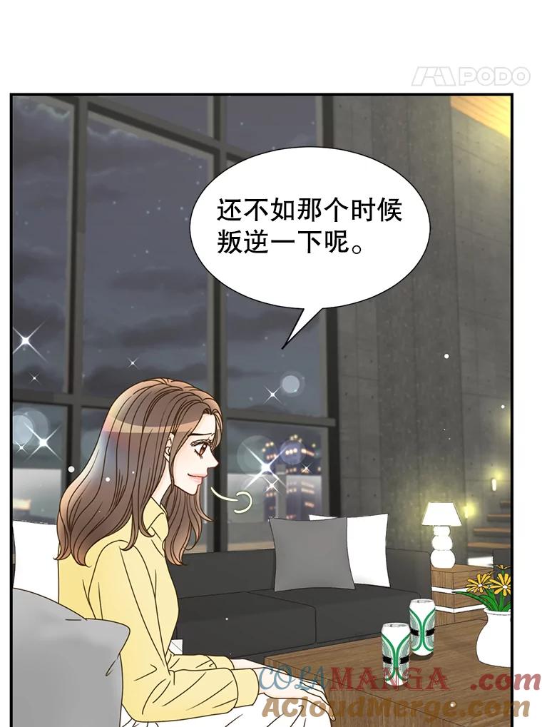 《难以拒绝的他》14.留宿总监家 第5页