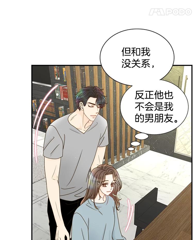 《难以拒绝的他》14.留宿总监家 第110页