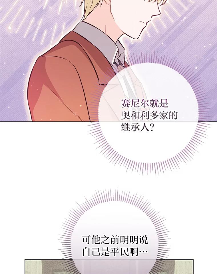 《你喜欢妈妈还是爸爸？》14.路遇豪森 第76页