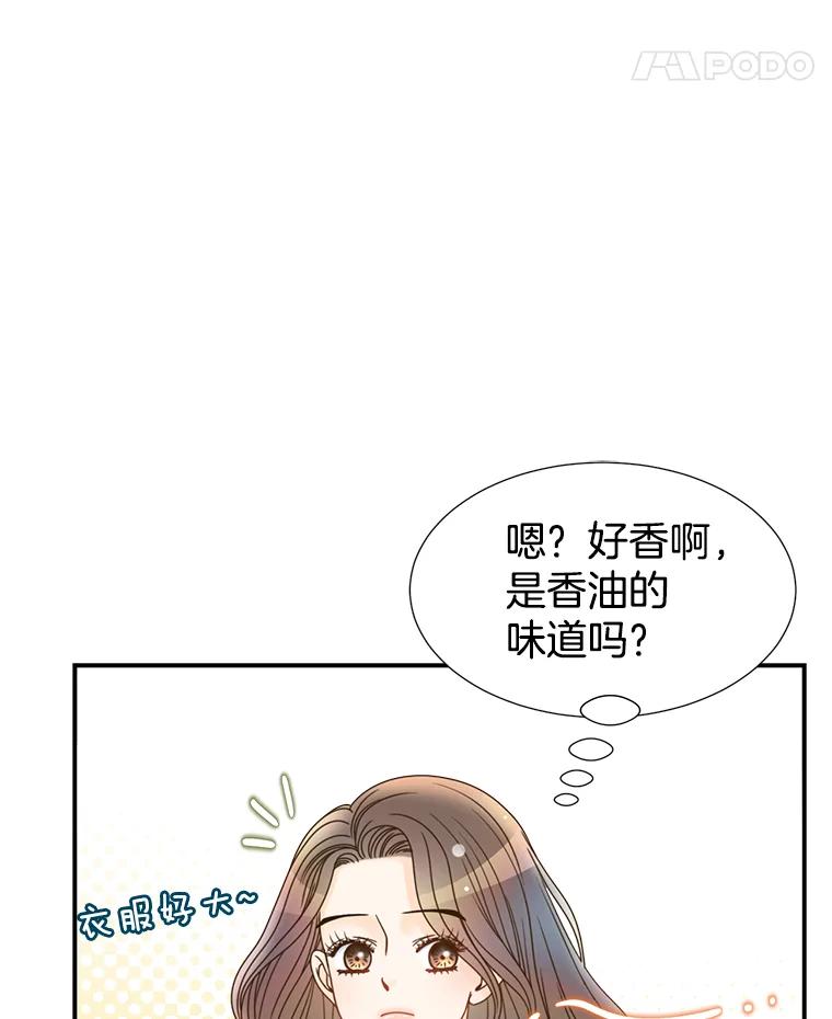 《难以拒绝的他》14.留宿总监家 第103页