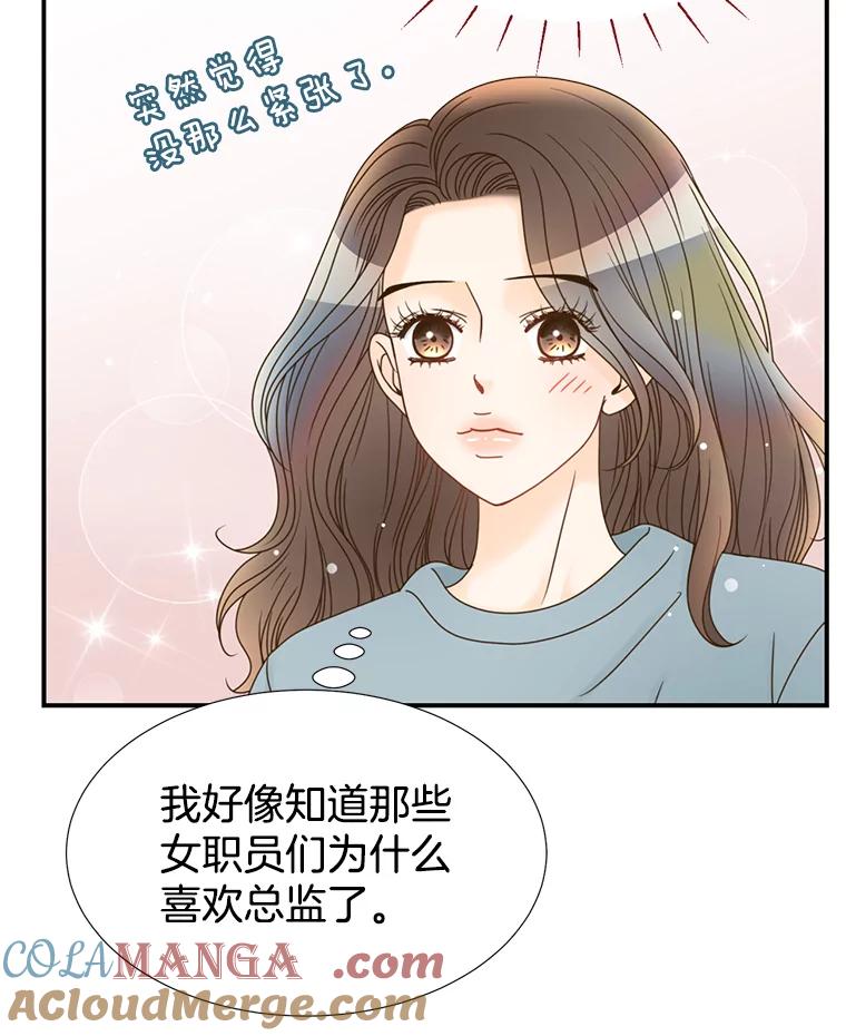 《难以拒绝的他》14.留宿总监家 第109页