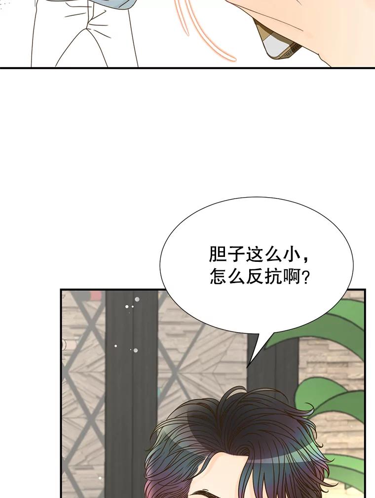 《难以拒绝的他》14.留宿总监家 第19页