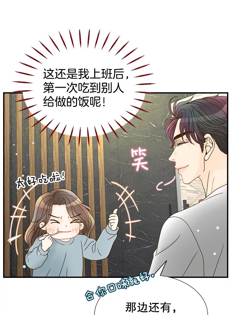 《难以拒绝的他》14.留宿总监家 第122页