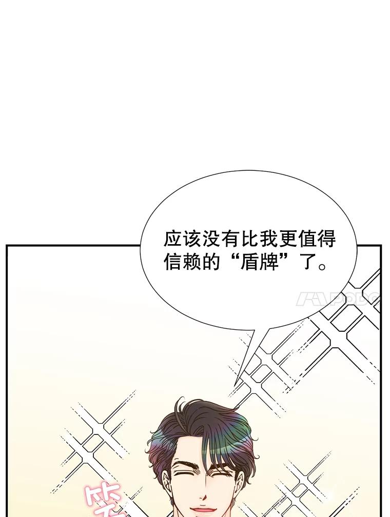 《难以拒绝的他》14.留宿总监家 第76页
