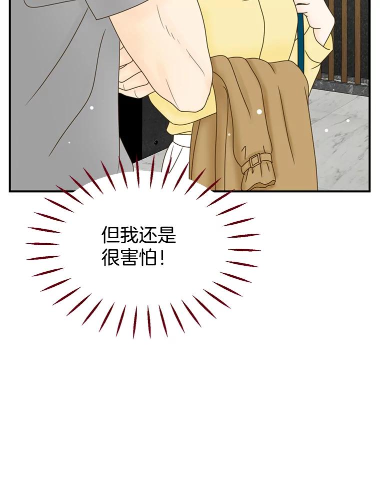 《难以拒绝的他》14.留宿总监家 第71页