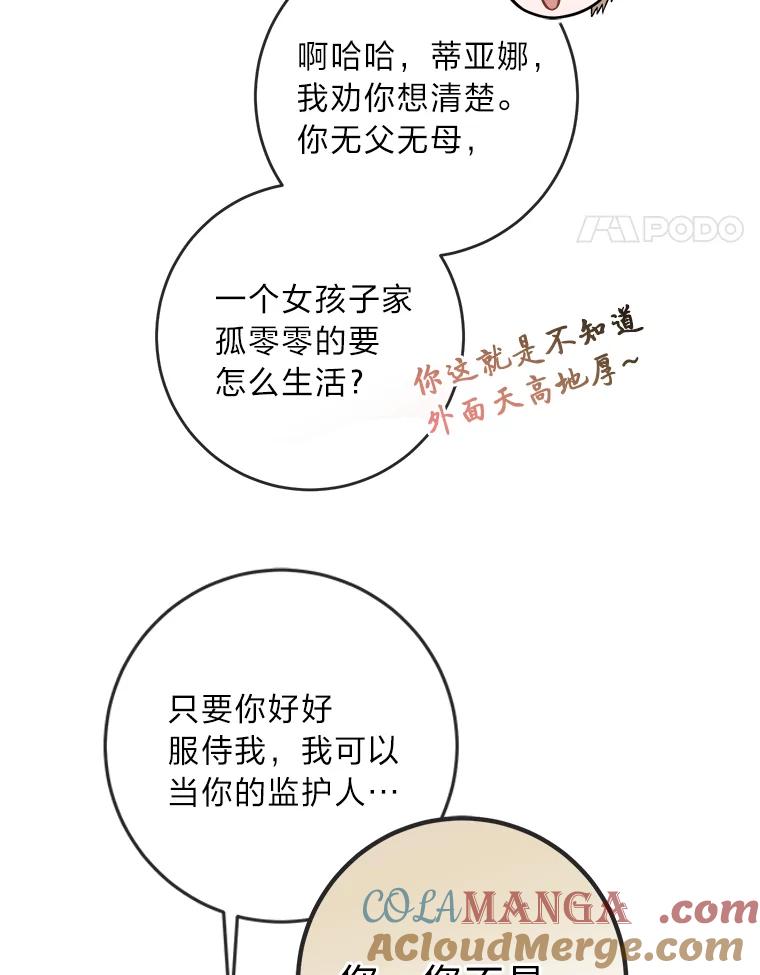《你喜欢妈妈还是爸爸？》14.路遇豪森 第45页
