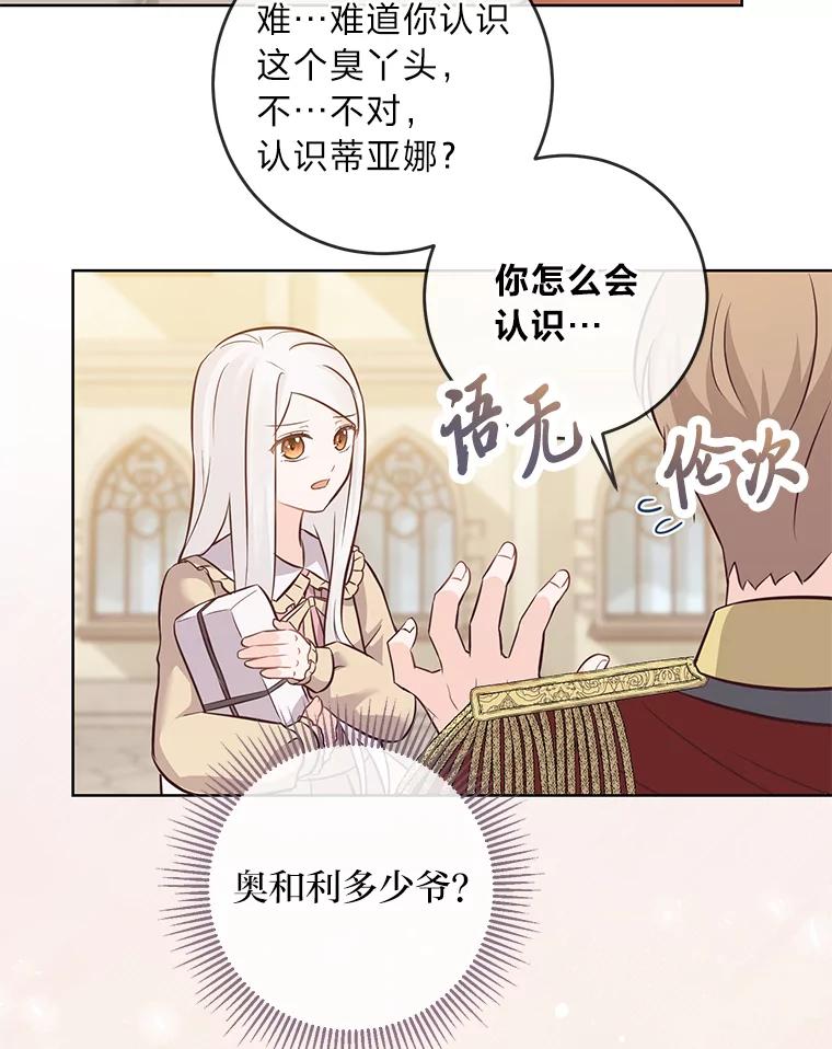 《你喜欢妈妈还是爸爸？》14.路遇豪森 第74页