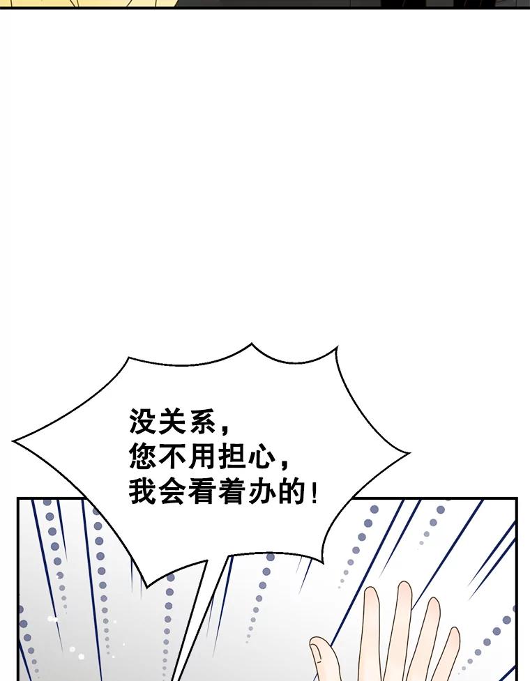 《难以拒绝的他》14.留宿总监家 第23页
