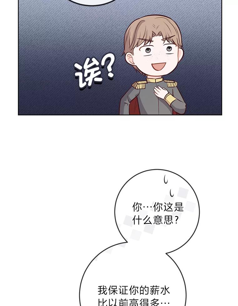 《你喜欢妈妈还是爸爸？》14.路遇豪森 第43页