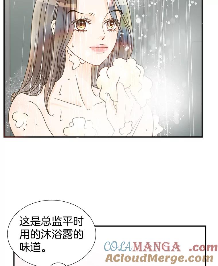 《难以拒绝的他》14.留宿总监家 第97页