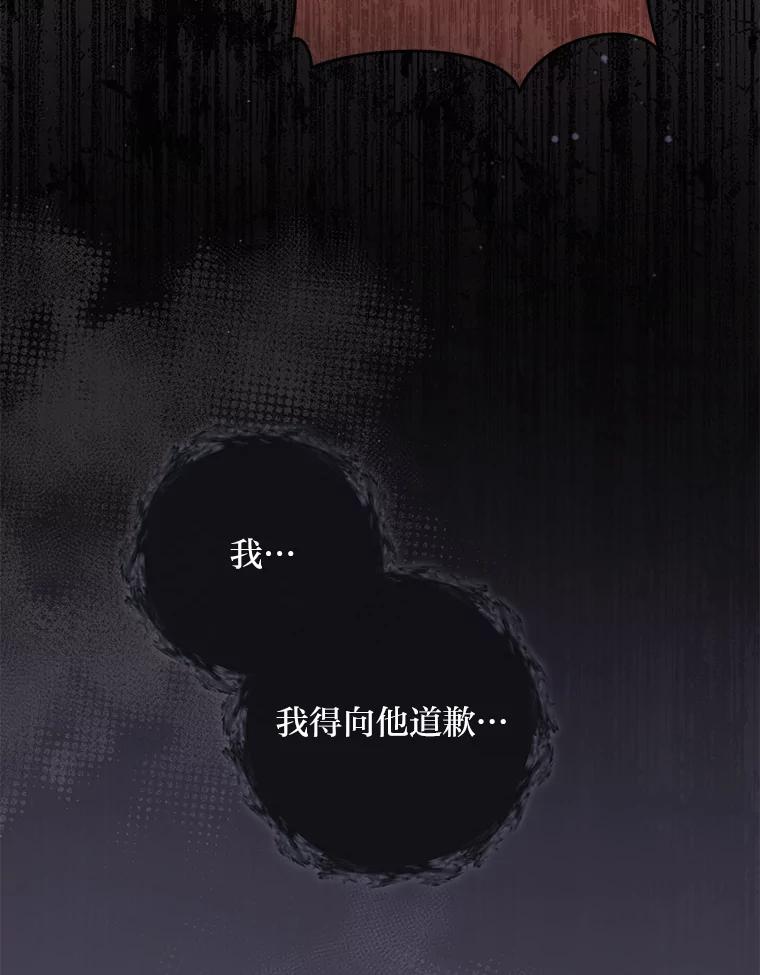 《你喜欢妈妈还是爸爸？》14.路遇豪森 第52页