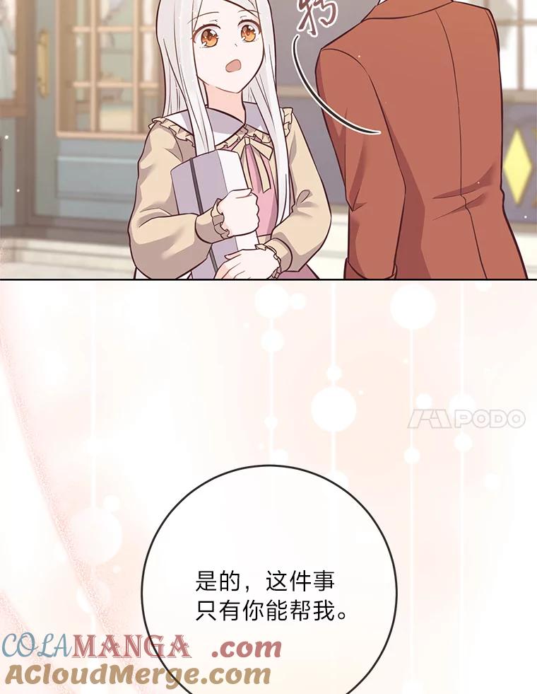 《你喜欢妈妈还是爸爸？》14.路遇豪森 第101页