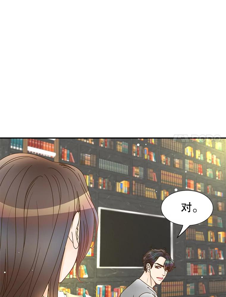 《难以拒绝的他》14.留宿总监家 第50页
