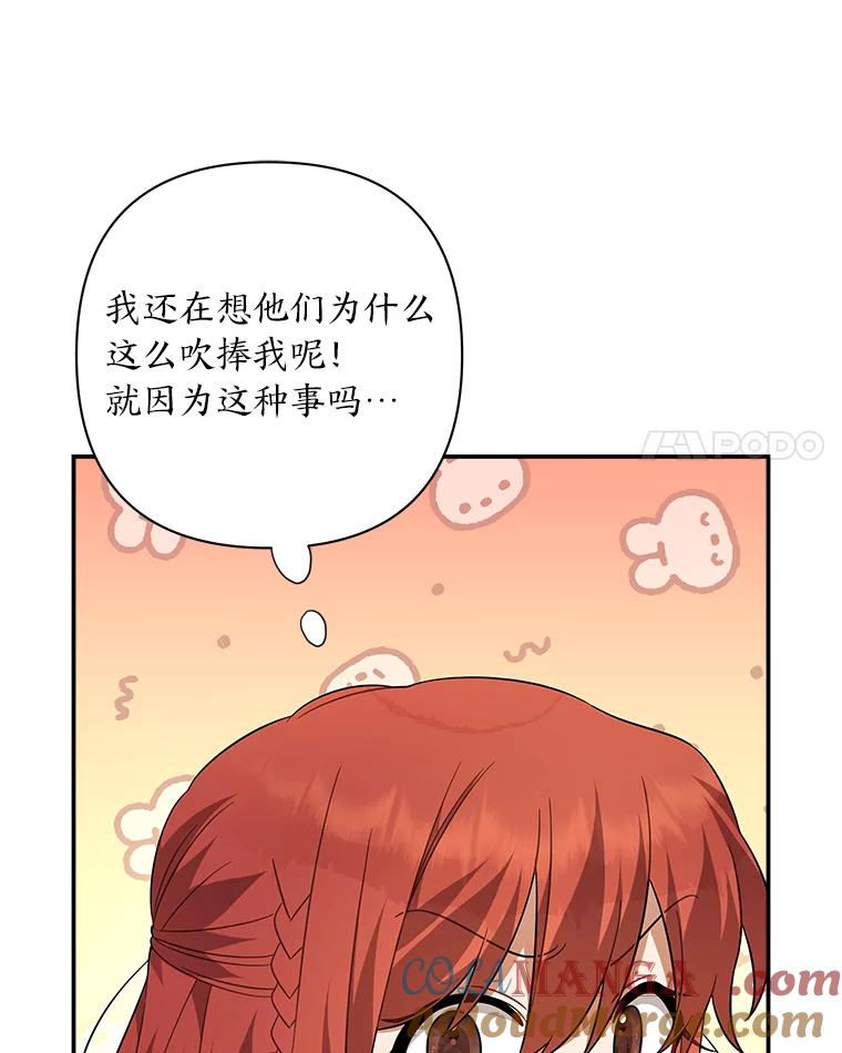 《为你的生命所献的时间》14.180度大转变 第81页