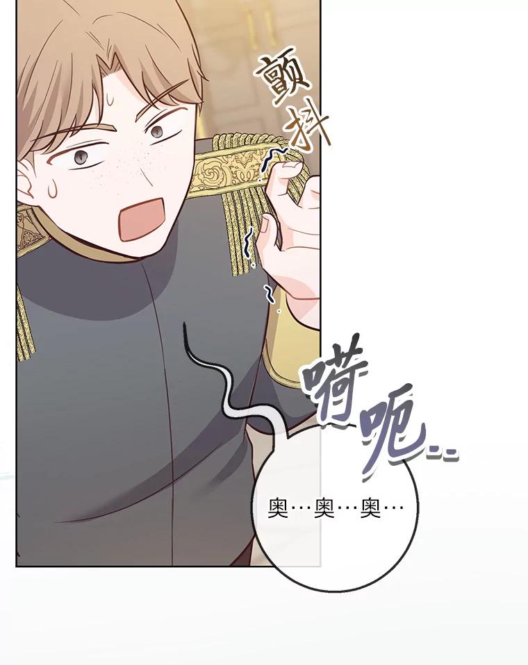 《你喜欢妈妈还是爸爸？》14.路遇豪森 第70页