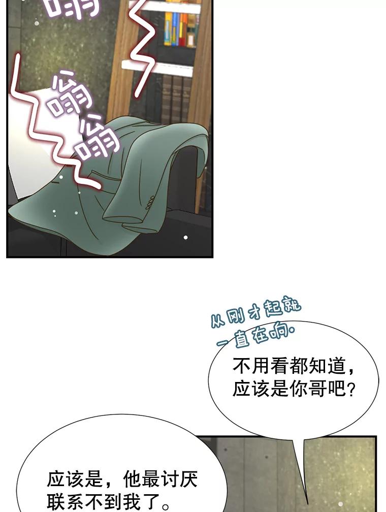 《难以拒绝的他》14.留宿总监家 第15页