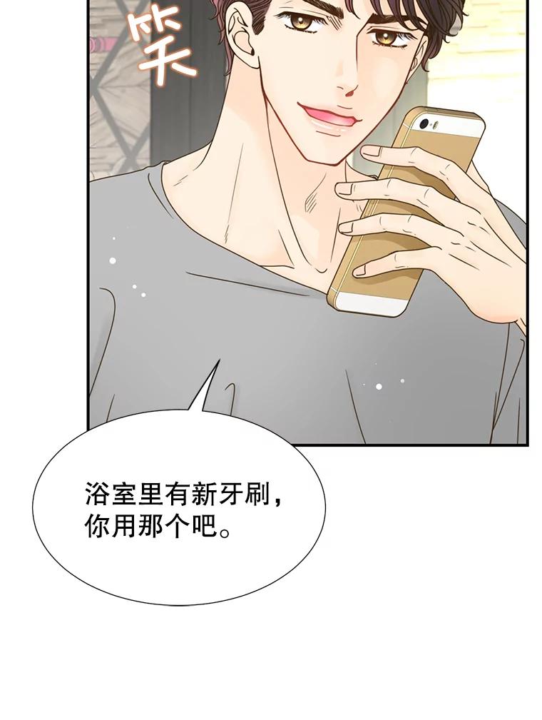 《难以拒绝的他》14.留宿总监家 第20页