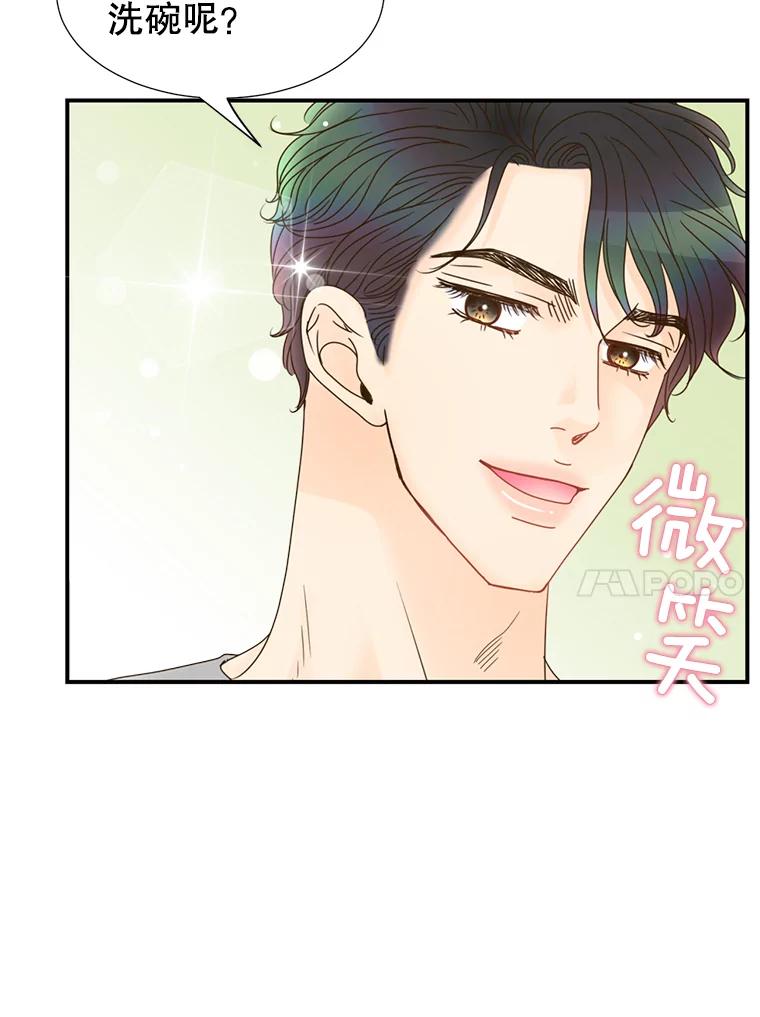 《难以拒绝的他》14.留宿总监家 第126页