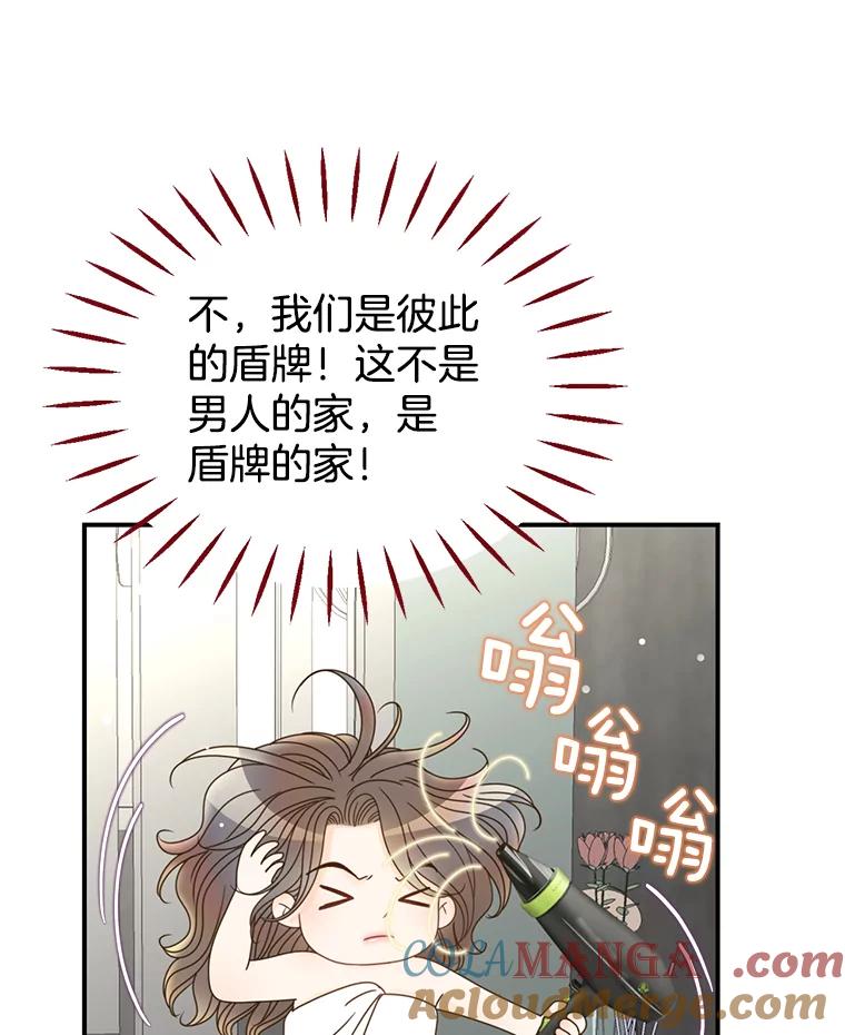 《难以拒绝的他》14.留宿总监家 第101页