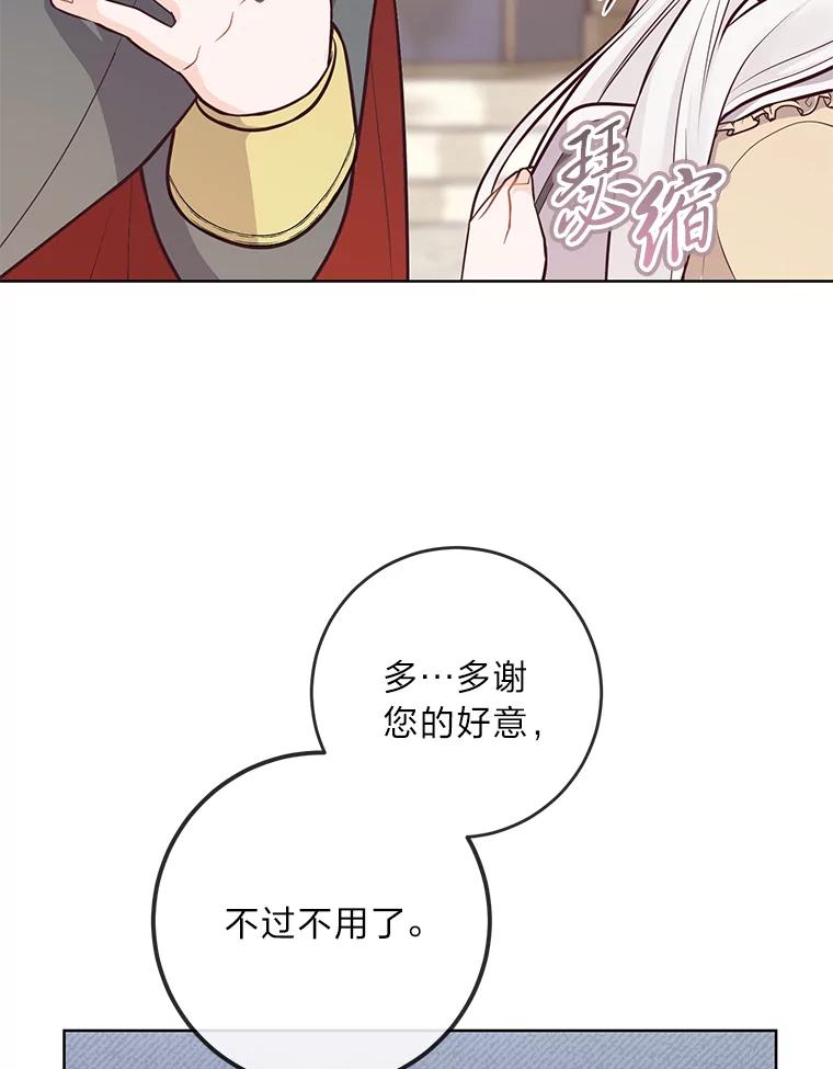 《你喜欢妈妈还是爸爸？》14.路遇豪森 第42页