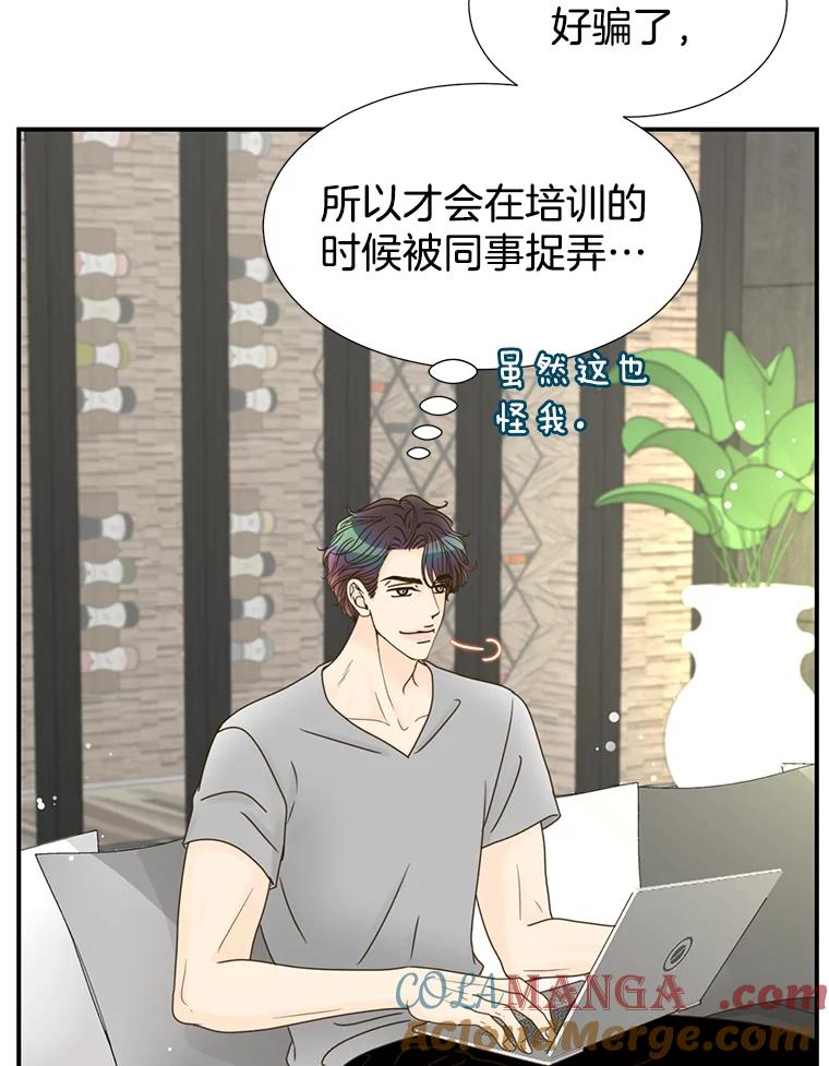 《难以拒绝的他》14.留宿总监家 第29页