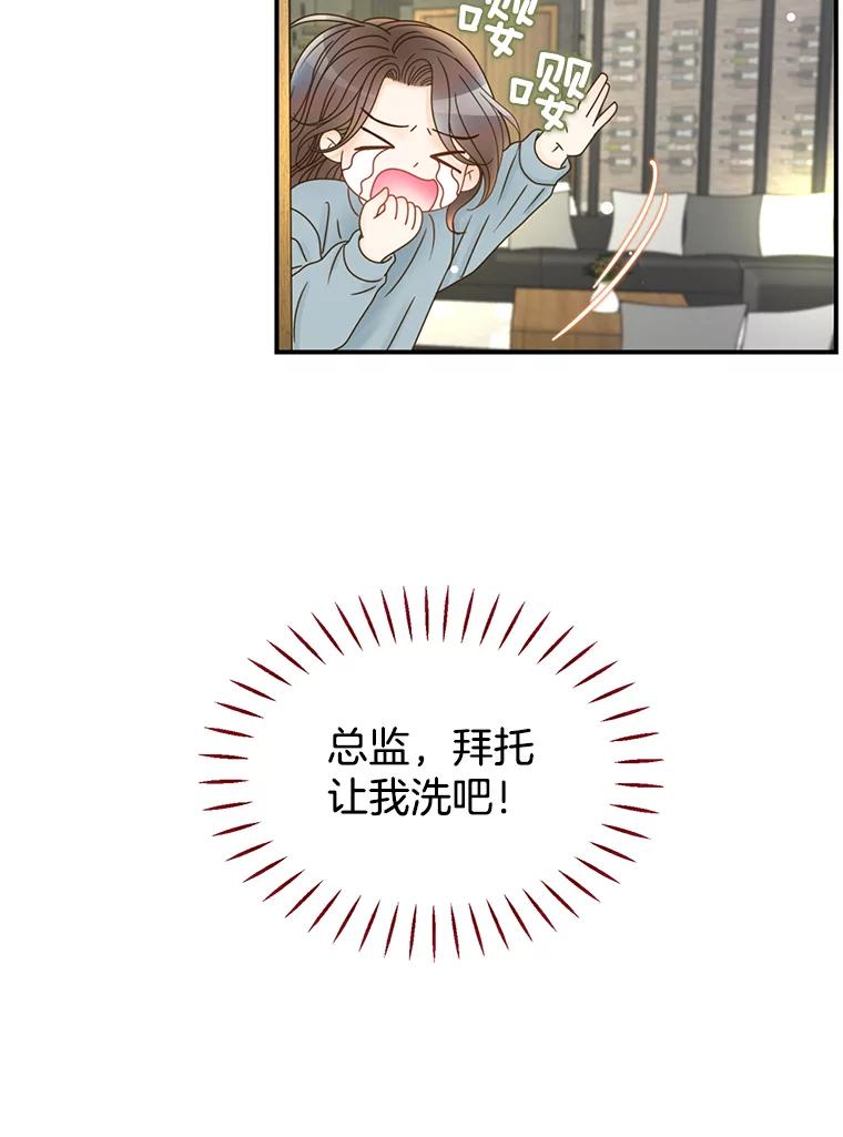 《难以拒绝的他》14.留宿总监家 第131页