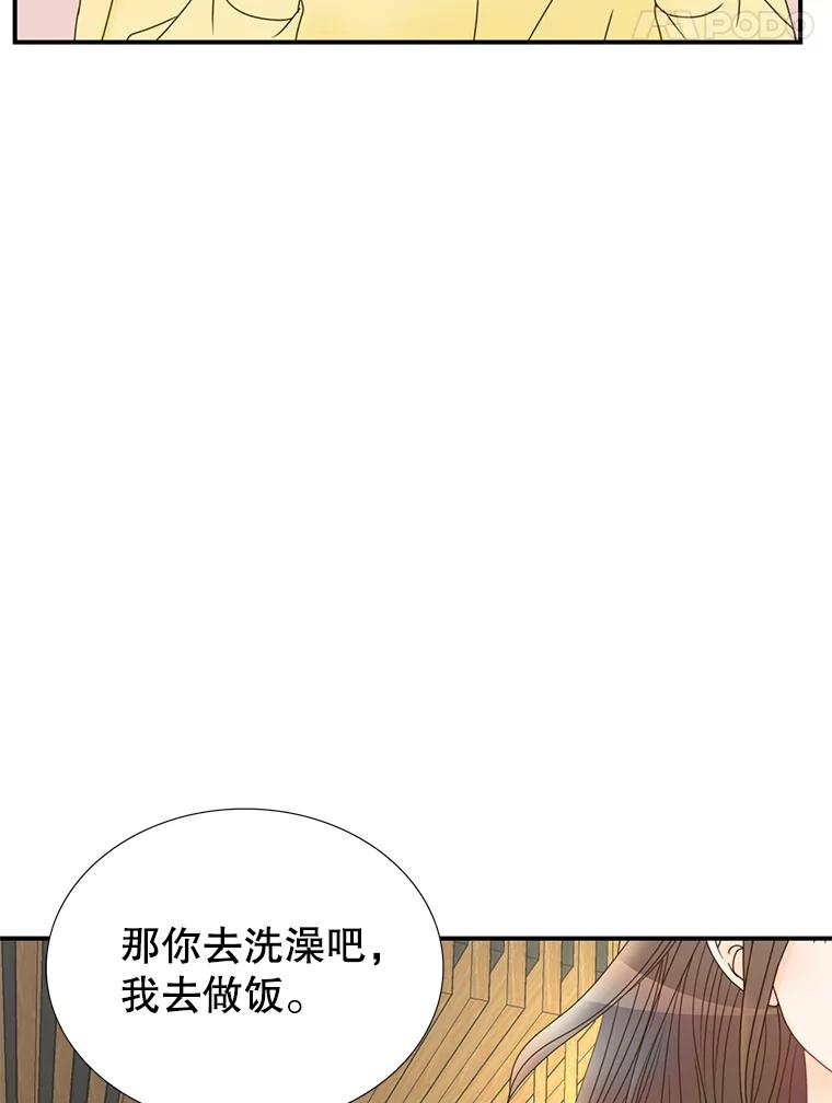 《难以拒绝的他》14.留宿总监家 第83页