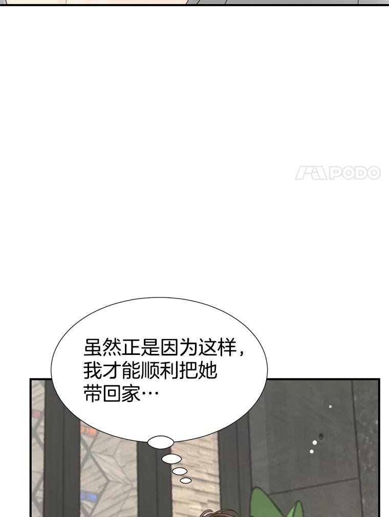 《难以拒绝的他》14.留宿总监家 第34页