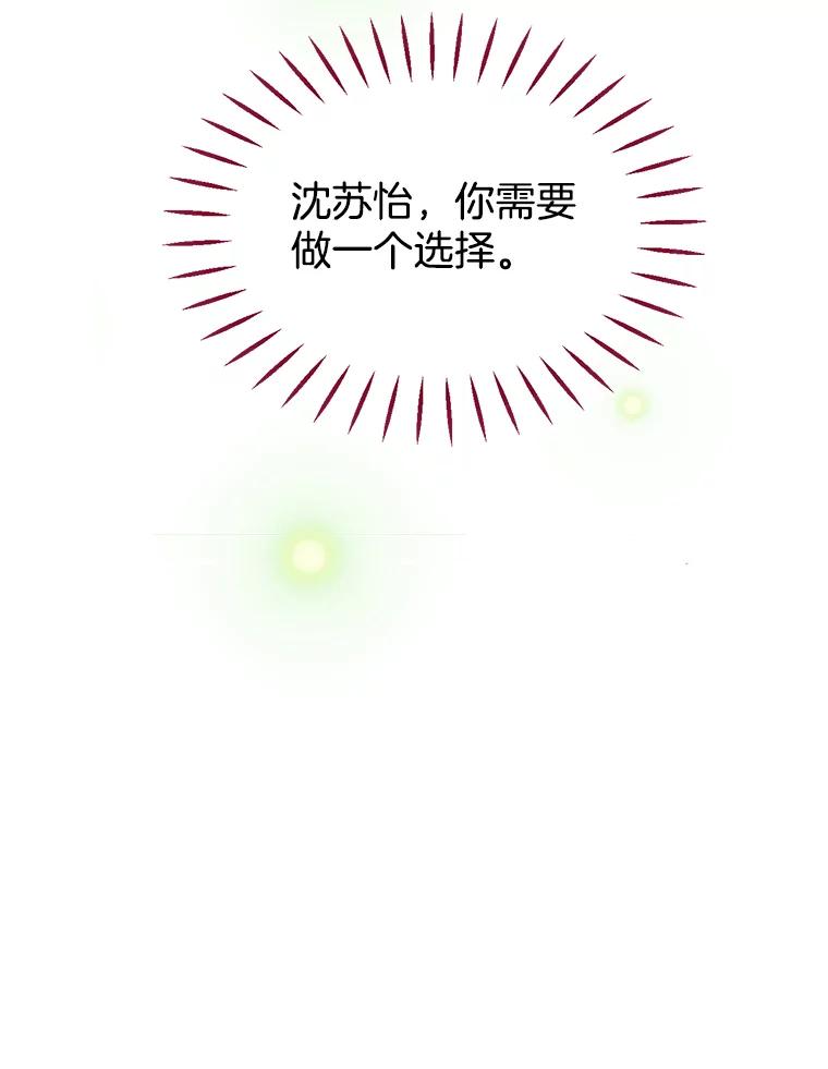 《难以拒绝的他》14.留宿总监家 第74页