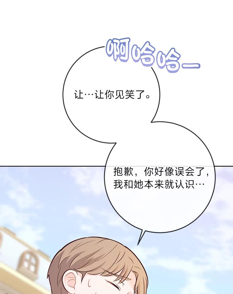 《你喜欢妈妈还是爸爸？》14.路遇豪森 第80页