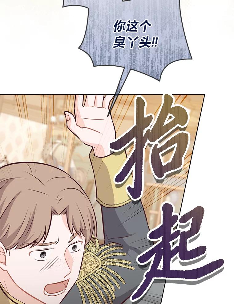 《你喜欢妈妈还是爸爸？》14.路遇豪森 第63页