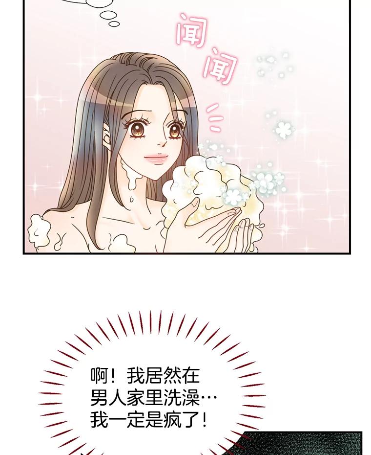 《难以拒绝的他》14.留宿总监家 第98页