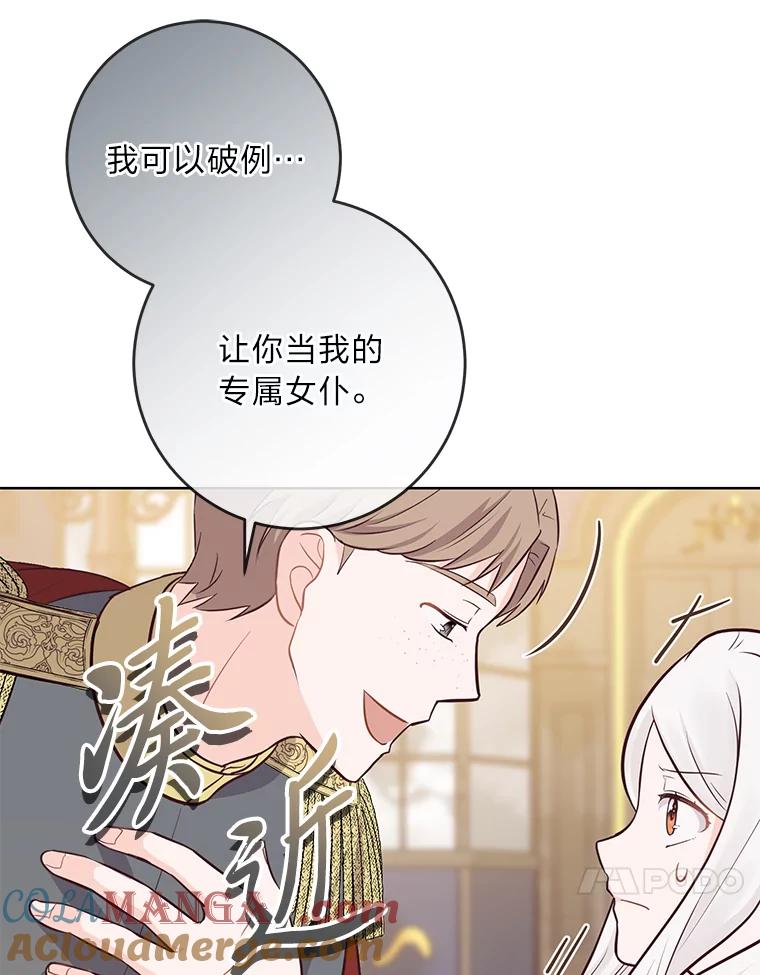 《你喜欢妈妈还是爸爸？》14.路遇豪森 第41页