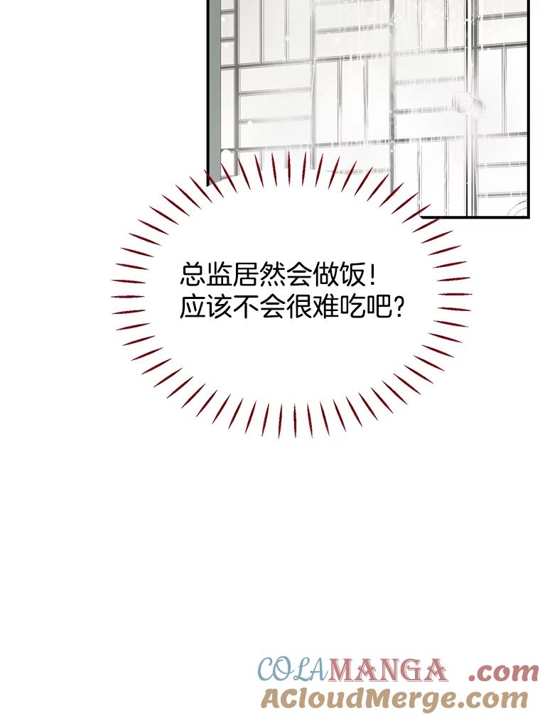《难以拒绝的他》14.留宿总监家 第93页