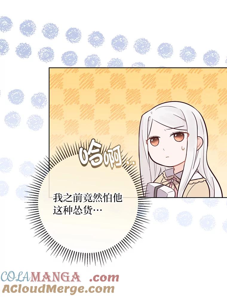 《你喜欢妈妈还是爸爸？》14.路遇豪森 第93页