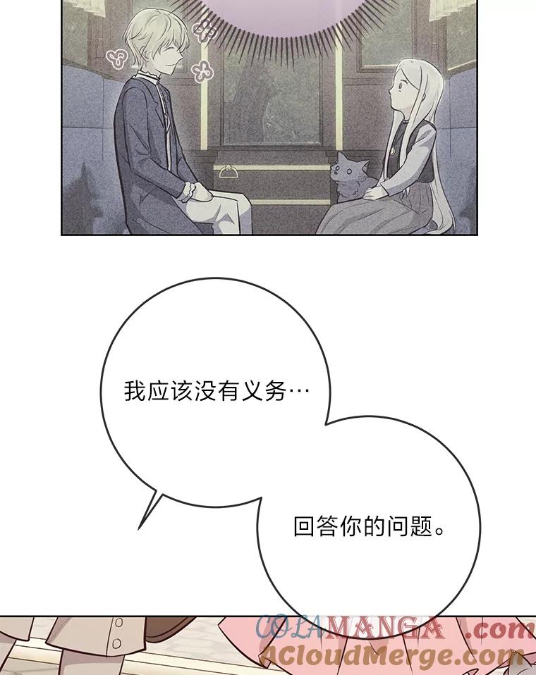 《你喜欢妈妈还是爸爸？》14.路遇豪森 第77页
