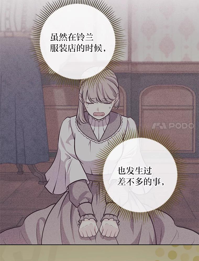 《你喜欢妈妈还是爸爸？》14.路遇豪森 第88页