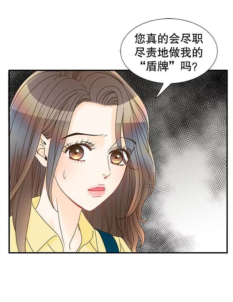 《难以拒绝的他》14.留宿总监家 第75页