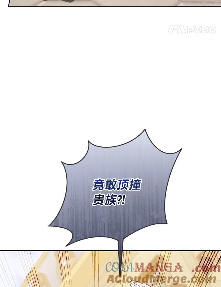 《你喜欢妈妈还是爸爸？》14.路遇豪森 第65页