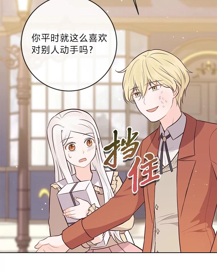 《你喜欢妈妈还是爸爸？》14.路遇豪森 第79页