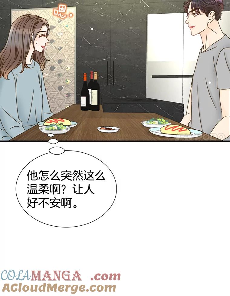 《难以拒绝的他》14.留宿总监家 第113页