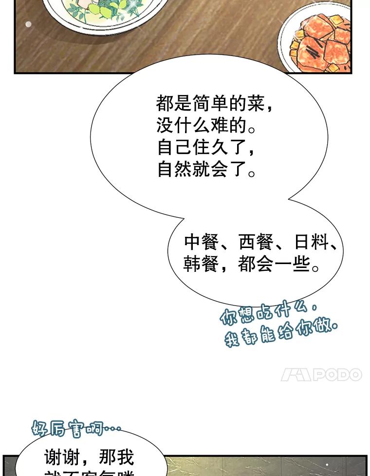 《难以拒绝的他》14.留宿总监家 第116页
