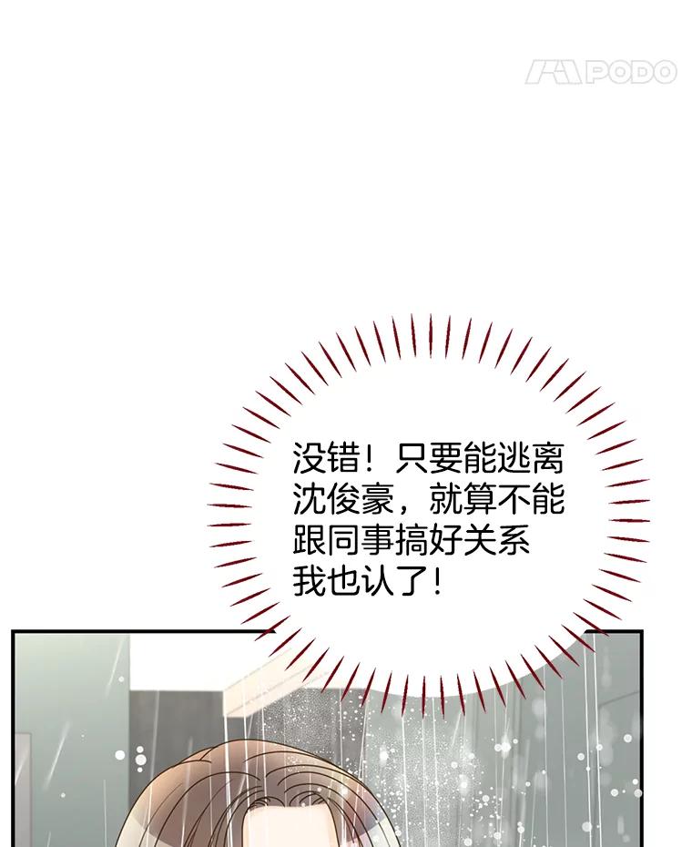 《难以拒绝的他》14.留宿总监家 第96页